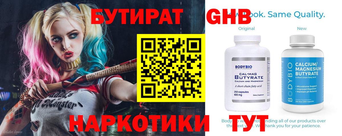 Шали  Бутират оксибутират  Вход с VPN 