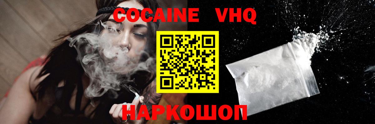 КОКАИН VHQ Шали