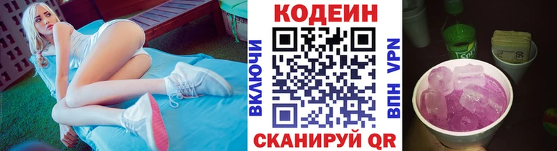 Кодеиновый сироп Lean напиток Lean (лин)  наркошоп  Шали 
