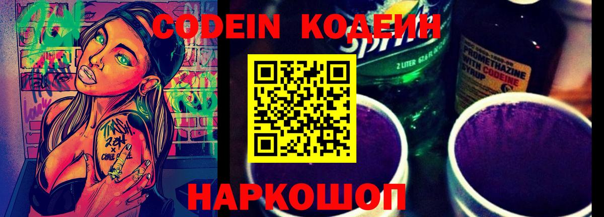 Codein напиток Lean (лин) Шали
