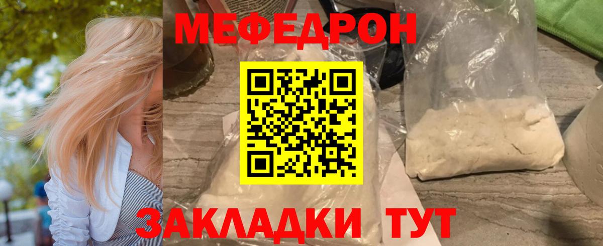 Меф VHQ  МЯУ-МЯУ  Меф  Шали  Мефедрон кристаллы  Вход с VPN 
